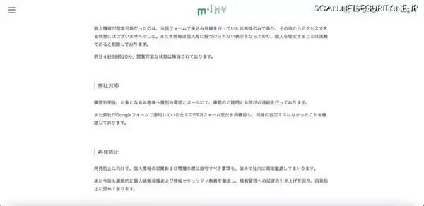 「映画特別試写会の応募専用フォームで個人情報が閲覧可能に」の画像