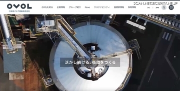 顧客保護を考え一時閉鎖 ～ 日本紙パルプ商事が運営する「Paper & Green」で不審な外部サイトへの誘導を確認