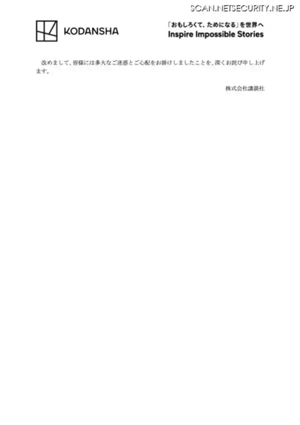 「連絡先情報が窃取されフィッシングメール大量送信 ～ 取引先を偽装したフィッシングメールのリンクを講談社社員がクリック」の画像