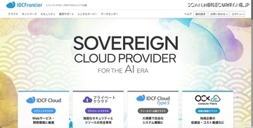 「IDCFクラウド」にランサムウェア攻撃