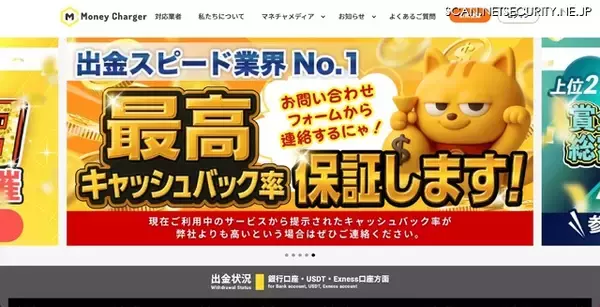 無登録で金融商品取引業等を行う MoneyCharger 運営事務局の LINE アカウントに不正アクセス