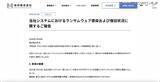 「牧村にランサムウェア攻撃、主要業務システムの一部とメールシステムが復旧」の画像2