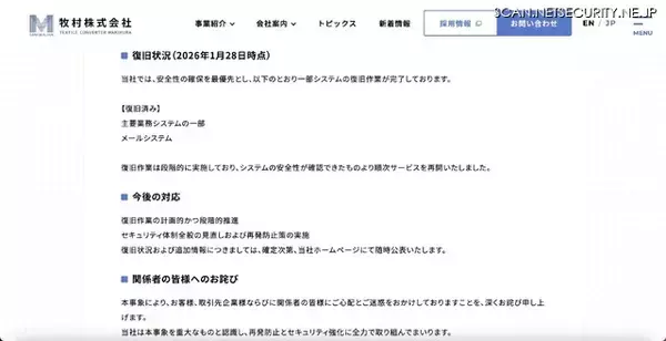 「牧村にランサムウェア攻撃、主要業務システムの一部とメールシステムが復旧」の画像