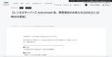 「Webメール「Active!mail」に海外IPアドレスからDDoS攻撃」の画像2