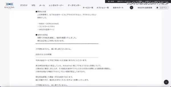 「Webメール「Active!mail」に海外IPアドレスからDDoS攻撃」の画像