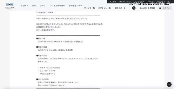 「Webメール「Active!mail」に海外IPアドレスからDDoS攻撃」の画像