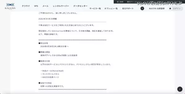 「Webメール「Active!mail」に海外IPアドレスからDDoS攻撃」の画像