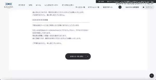 「Webメール「Active!mail」に海外IPアドレスからDDoS攻撃」の画像