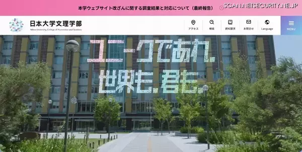 日本大学文理学部のウェブサイトが改ざん被害、カジノサイトを模した不正な画面が表示
