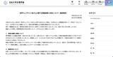 「日本大学文理学部のウェブサイトが改ざん被害、カジノサイトを模した不正な画面が表示」の画像2