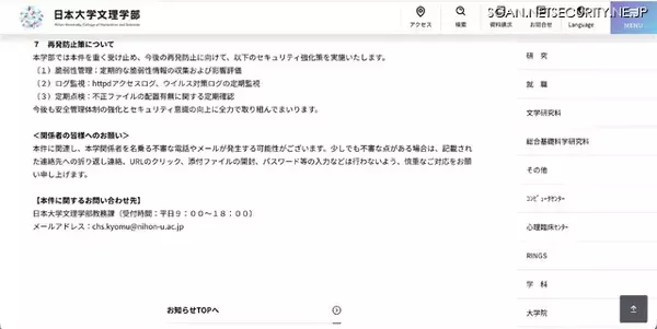 「日本大学文理学部のウェブサイトが改ざん被害、カジノサイトを模した不正な画面が表示」の画像