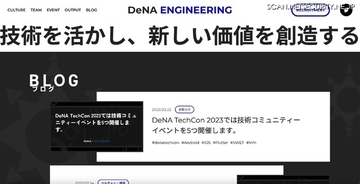 DeNA新卒採用公式Twitter アカウントが乗っ取り被害