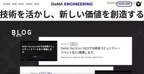DeNA新卒採用公式Twitter アカウントが乗っ取り被害