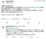 「DeNA新卒採用公式Twitter アカウントが乗っ取り被害」の画像2