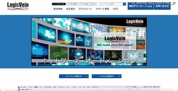 ロジックベインへの不正アクセス、再発防止策としてセキュリティ業務担当増員ほか