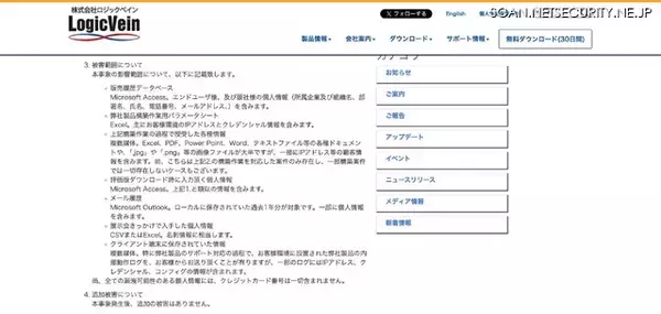 「ロジックベインへの不正アクセス、再発防止策としてセキュリティ業務担当増員ほか」の画像