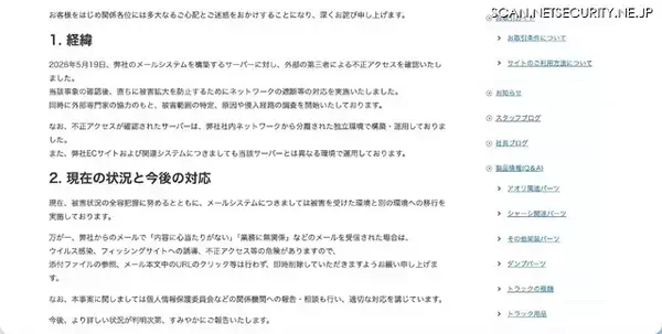 「メール送受信の障害で発覚 ～ 山田ボデー工業所のメールシステムサーバに不正アクセス」の画像