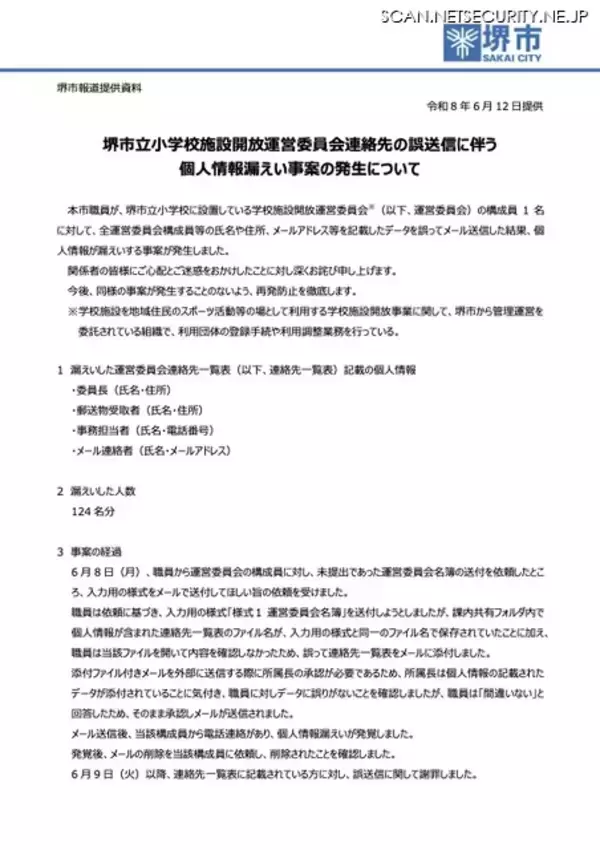 「「様式1 運営委員会名簿」という名の本番データ ～ 124 名分の個人情報が記載されたファイルをメール送信」の画像