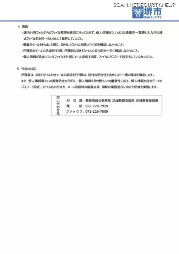 「「様式1 運営委員会名簿」という名の本番データ ～ 124 名分の個人情報が記載されたファイルをメール送信」の画像