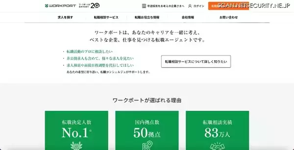 海外サイトに顧客情報が掲載 ～「転職支援サイト」 に不正アクセス