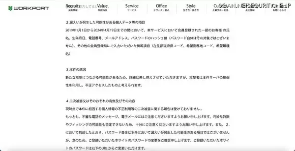 「海外サイトに顧客情報が掲載 ～「転職支援サイト」 に不正アクセス」の画像