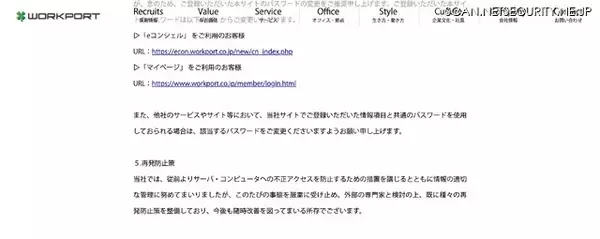 「海外サイトに顧客情報が掲載 ～「転職支援サイト」 に不正アクセス」の画像