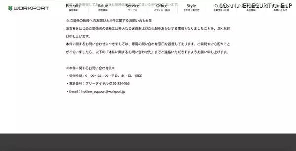 「海外サイトに顧客情報が掲載 ～「転職支援サイト」 に不正アクセス」の画像
