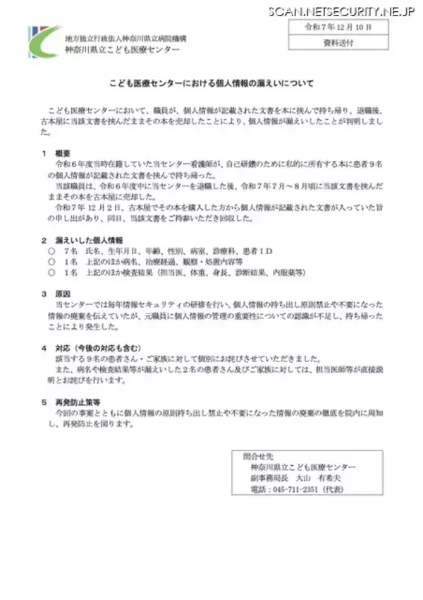 「看護師、患者の個人情報記載文書を挟んだ書籍を退職後に古本屋に売却」の画像