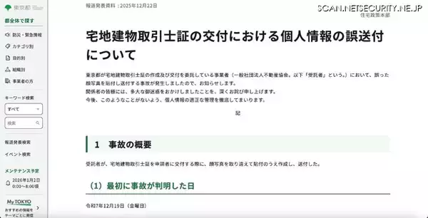 「宅地建物取引士証の交付時に誤った顔写真を貼り付け」の画像