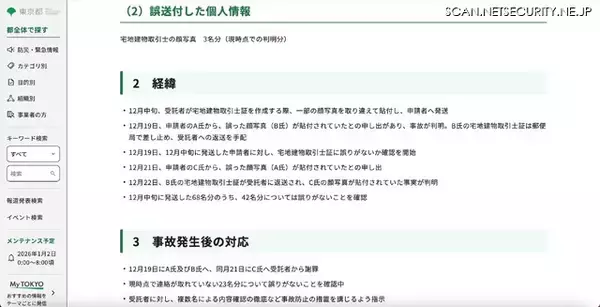 「宅地建物取引士証の交付時に誤った顔写真を貼り付け」の画像