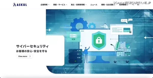 仙台 DC と福岡 DC で物流システムを使用した商品出荷再開 ～ アスクルへのランサムウェア攻撃 [2025.12.25]