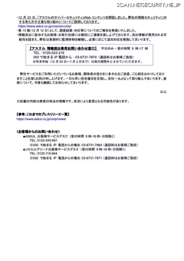 「仙台 DC と福岡 DC で物流システムを使用した商品出荷再開 ～ アスクルへのランサムウェア攻撃 [2025.12.25]」の画像