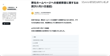 ホームページにアクセスできないため note で情報公開 ～ 学校図書館図書整備協会のシステムに障害発生 ランサムウェアの可能性が高いことが判明