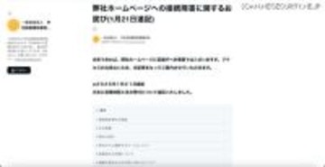 ホームページにアクセスできないため note で情報公開 ～ 学校図書館図書整備協会のシステムに障害発生 ランサムウェアの可能性が高いことが判明