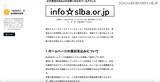 「ホームページにアクセスできないため note で情報公開 ～ 学校図書館図書整備協会のシステムに障害発生 ランサムウェアの可能性が高いことが判明」の画像6