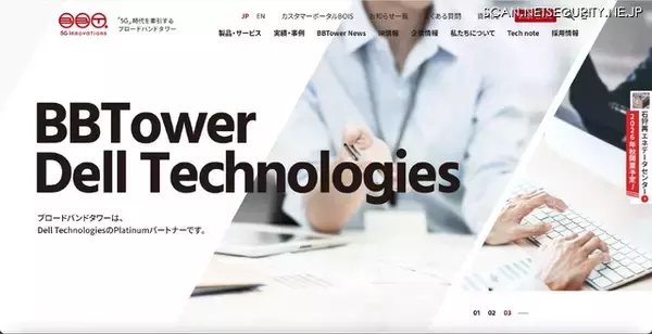 既知の脆弱性を悪用しサーバに侵入 ～ ブロードバンドタワーにサイバー攻撃