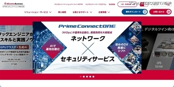 「WebARENA 大容量ファイル転送機能」への不正アクセス、提供再開は2026年12月頃を目途