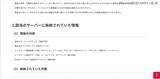 「「WebARENA 大容量ファイル転送機能」への不正アクセス、提供再開は2026年12月頃を目途」の画像3