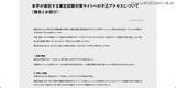 「福岡大学の委託先ノストラムに不正アクセス、攻撃者のサイト上に窃取したデータを公開する旨の告知」の画像2