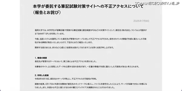 「福岡大学の委託先ノストラムに不正アクセス、攻撃者のサイト上に窃取したデータを公開する旨の告知」の画像