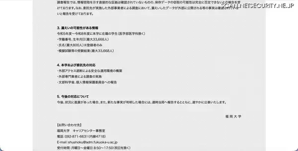 「福岡大学の委託先ノストラムに不正アクセス、攻撃者のサイト上に窃取したデータを公開する旨の告知」の画像