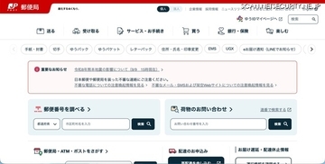 「郵便局アプリ」に不正アクセス、顧客情報を不正に取得