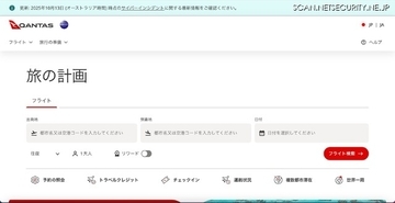 顧客データ公開を確認 ～ カンタス航空への不正アクセス