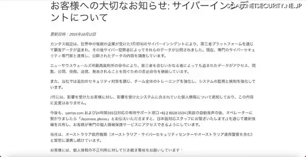 「顧客データ公開を確認 ～ カンタス航空への不正アクセス」の画像