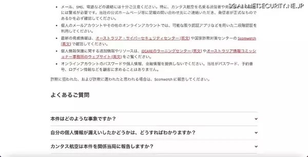 「顧客データ公開を確認 ～ カンタス航空への不正アクセス」の画像