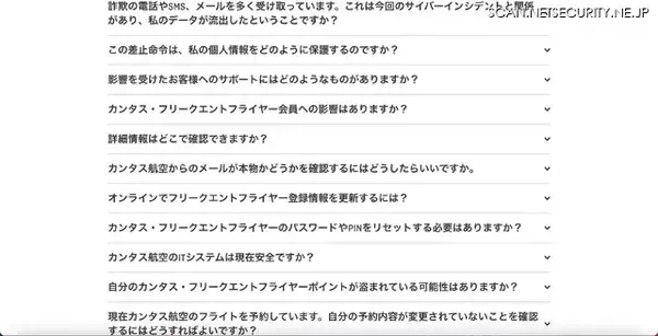 「顧客データ公開を確認 ～ カンタス航空への不正アクセス」の画像