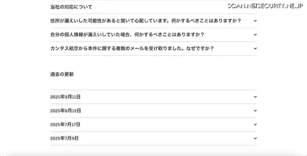 「顧客データ公開を確認 ～ カンタス航空への不正アクセス」の画像