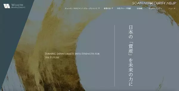 取引先等に約 1,500件のなりすましメール送信 ～ ウェルス・マネジメントグループ会社社員のメールアカウントに不正アクセス