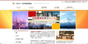 日中経済協会のメールアカウントに不正アクセス、不審メール 565 件送信