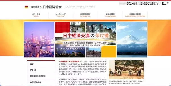 日中経済協会のメールアカウントに不正アクセス、不審メール 565 件送信